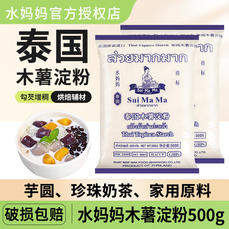 泰国进口水妈妈木薯淀粉木署家用食用烘焙商用麻薯粉手工芋圆专用