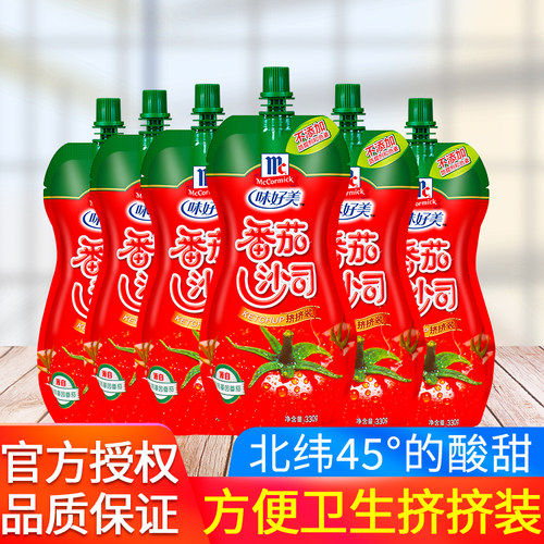 味好美番茄沙司三明治汉堡酱家用