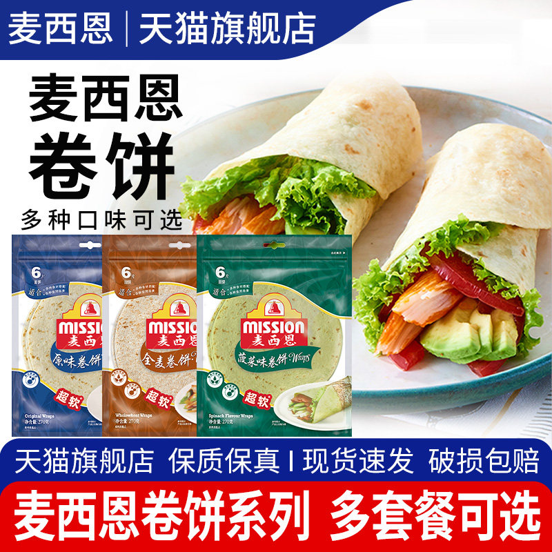 麦西恩原味卷饼270g*3袋烤鸭鸡肉卷鸡柳面皮加热即食全麦薄饼饼皮