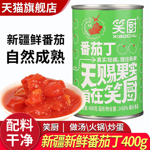 新疆笑厨番茄块400g西红柿块罐头