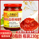 李锦记0脂肪锦珍蒜蓉辣椒酱香辣剁椒商用烧烤蒜泥官方辣酱旗舰店