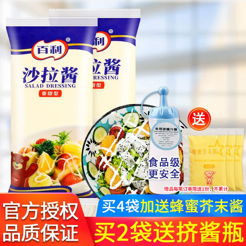 百利香甜型水果蔬菜沙拉酱面包酱图片
