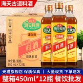 海天古道料酒450ml 12瓶装 整箱商用去腥解膻提鲜厨房调味料旗舰店