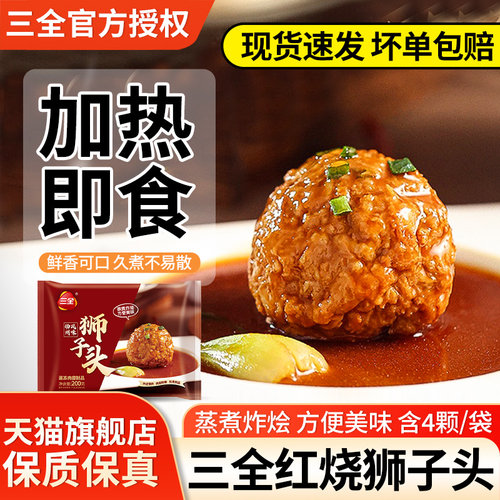 三全扬州风味狮子头油炸速食肉丸