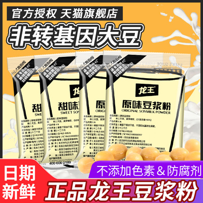 .龙王豆浆粉30g*14袋原味甜味黑豆红枣营养早餐家用小袋冲泡豆奶