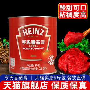 非沙司西餐披萨意大利面酱商用高浓度番茄酱 亨氏番茄膏3kg大桶装