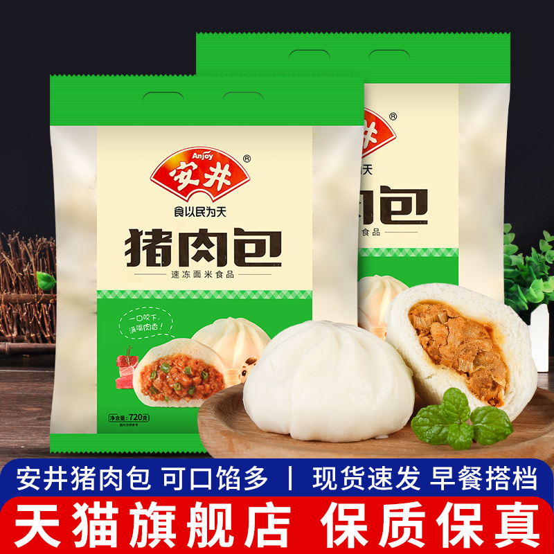 旗舰店安井猪肉包720g*2袋早餐加热速食肉包子馒头面食点心家用速