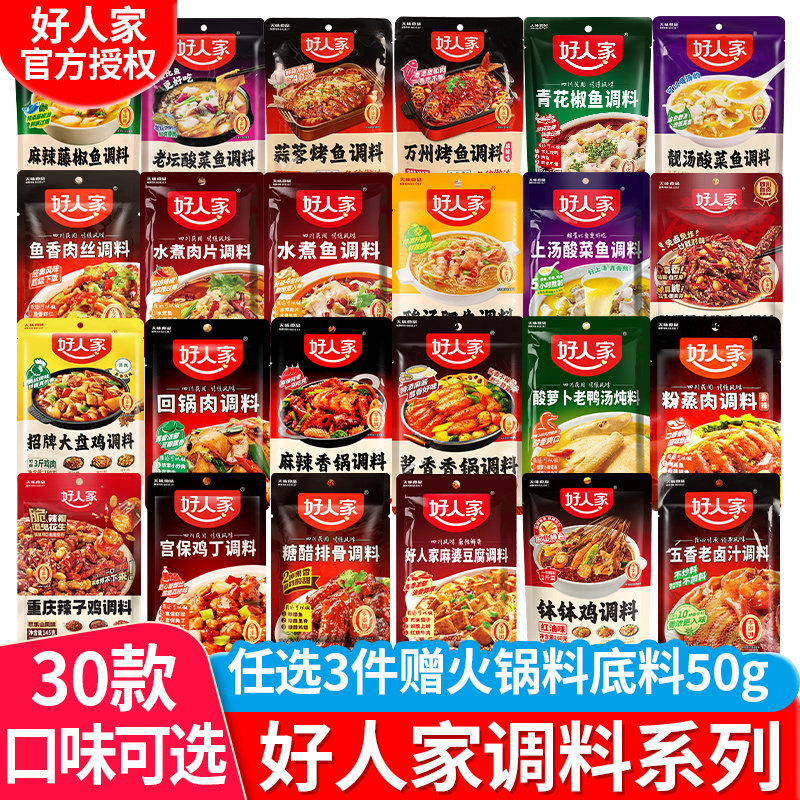 好人家老坛酸菜鱼麻婆豆腐麻辣香锅辣子鸡宫保鸡丁调料包家用合集 - 实物图