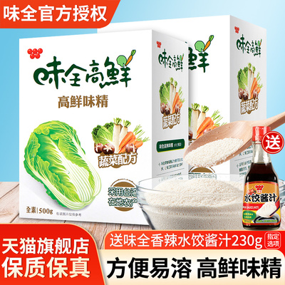 台湾味全高鮮味精速溶蔬菜鲜味粉