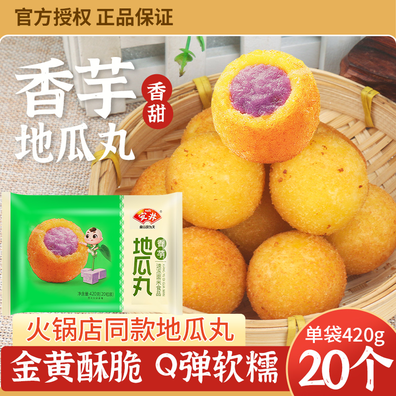旗舰店安井香芋地瓜丸家用紫薯球丸子甜品糕点食品油炸半成品方便