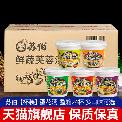 苏伯汤小白菜蛋花汤速食汤
