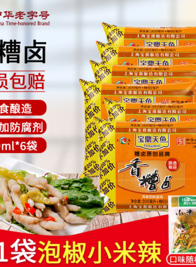上海宝鼎天鱼糟卤360ml*6 袋装辣槽卤糟汁酒泡椒鸡爪香糟乳旗舰店