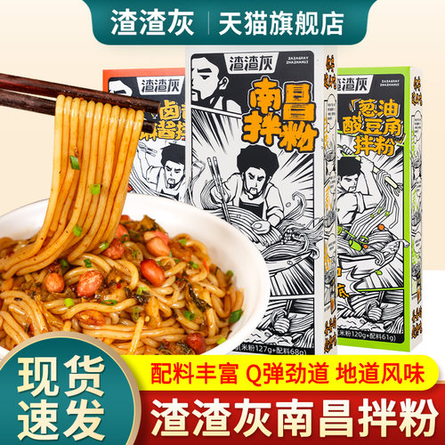 正宗渣渣灰南昌拌粉江西速食米粉