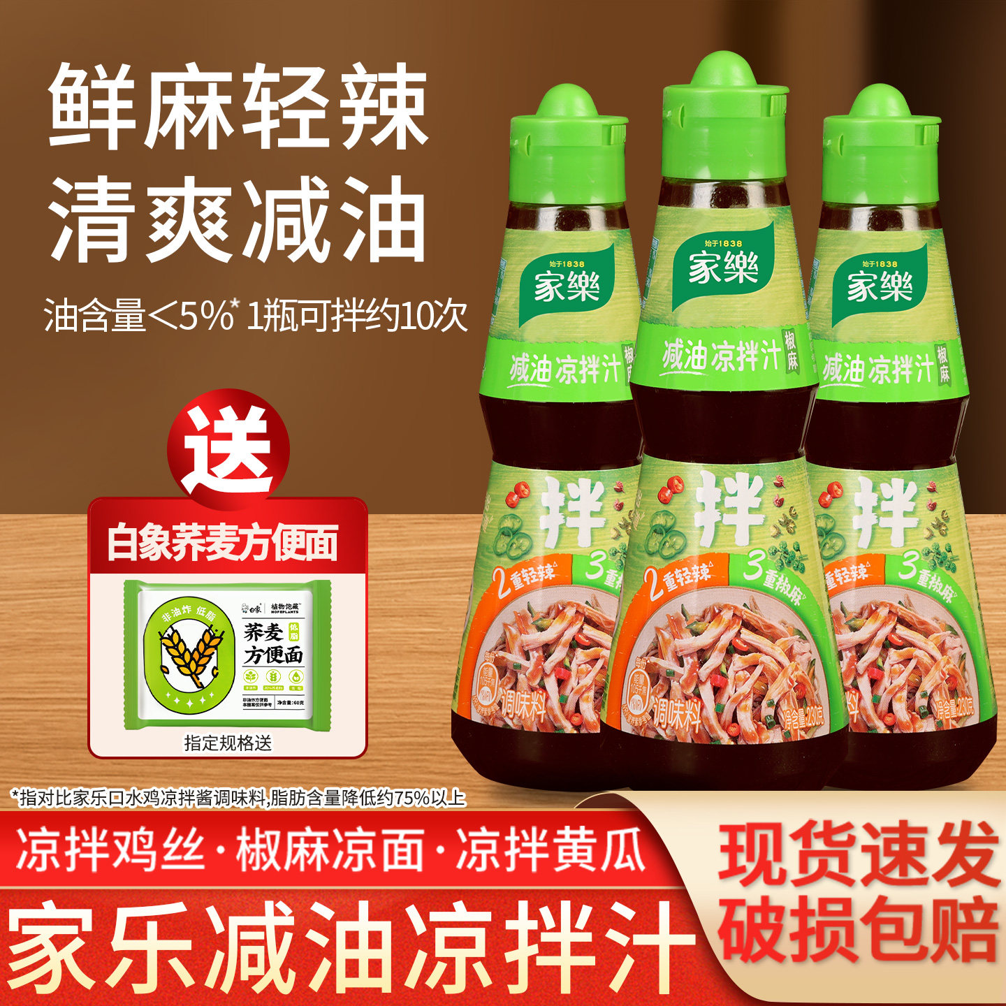 家乐椒麻凉拌汁230g口水鸡捞汁鲜麻辣拌官方专用调料旗舰店酸辣菜图片