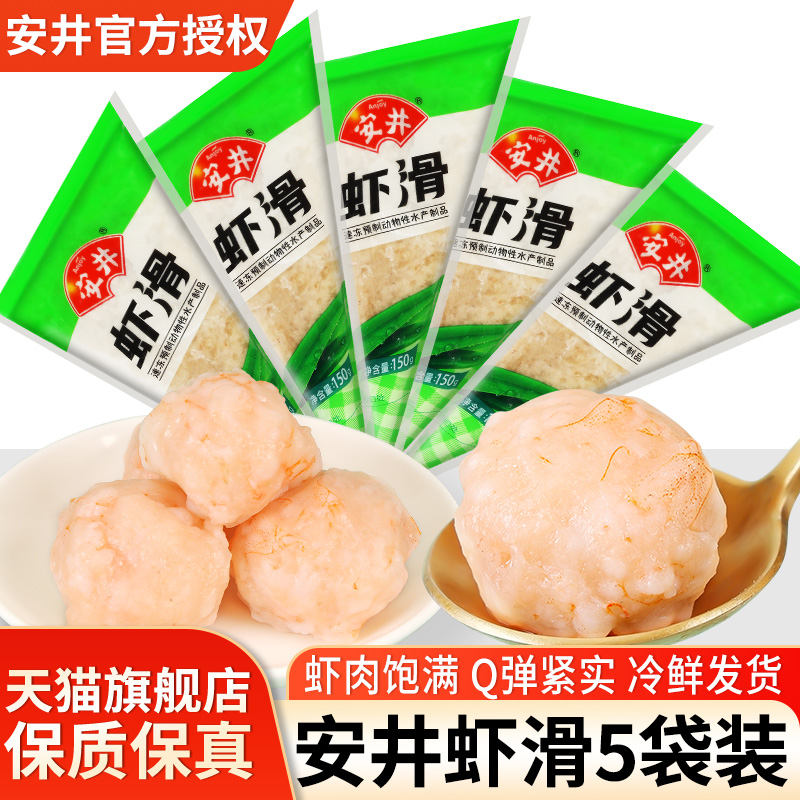 安井虾滑挤挤装150g大颗粒虾肉