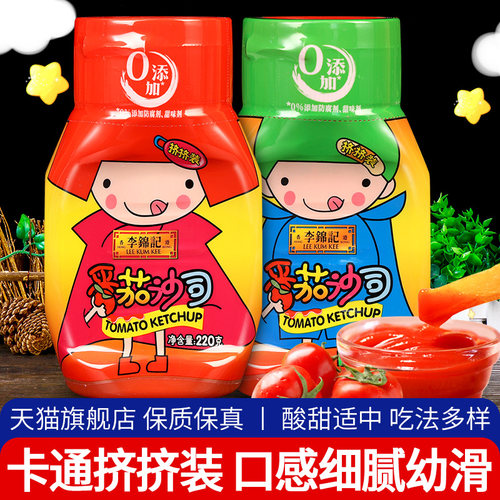 李锦记番茄酱挤挤装薯条蘸酱家用