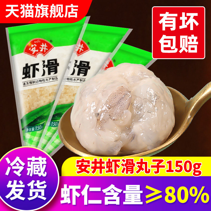 安井虾滑150g火锅家用青虾肉虾滑方便挤袋装虾滑速冻半成品食材