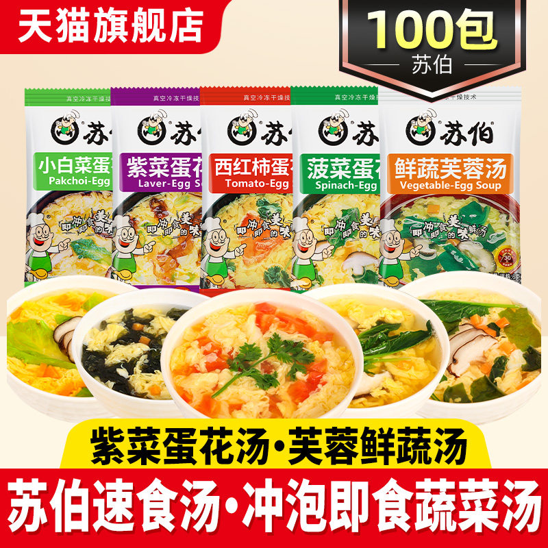苏伯速食汤紫菜蛋花汤冲泡即食