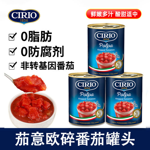 进口茄意欧碎番茄罐头意面酱