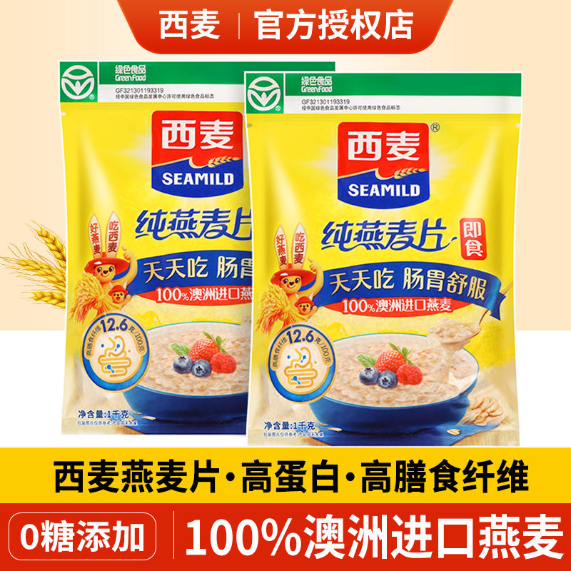 西麦纯燕麦片澳洲麦片早餐即食冲饮原味官方独立小包装正品旗舰店