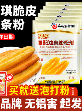 安琪油条膨松剂家用复配脆皮粉无铝小包专用泡打粉官方旗舰店同款
