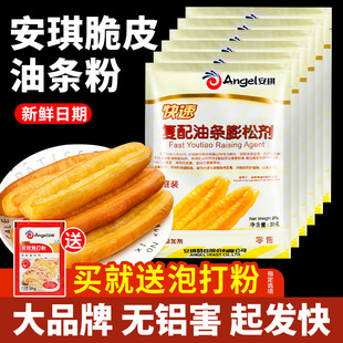 安琪油条膨松剂家用复配脆皮粉无铝小包专用泡打粉官方旗舰店同款