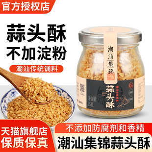 潮汕特产蒜头酥75g正宗潮汕集锦牛肉丸汤粉炸黄金蒜蓉酥油炸蒜酥