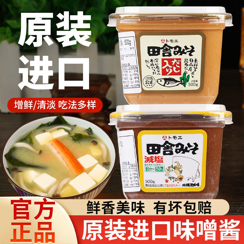 原装进口味噌酱日式拉面汤料