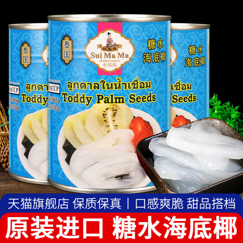 进口水妈妈糖水海底椰水果罐头