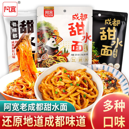 阿宽甜水面成都速食免煮宿舍懒人