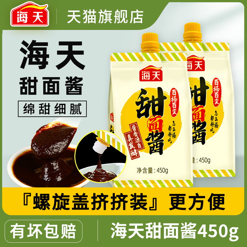 海天甜面酱450g*2袋家用老北京烤鸭蘸酱炸酱面手抓饼专用酱旗舰店 粮油调味/速食/干货/烘焙 酱类调料 原图主图