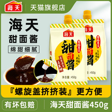 海天甜面酱450g*2袋装家用北京烤鸭蘸酱炸酱面手抓饼专用酱旗舰店