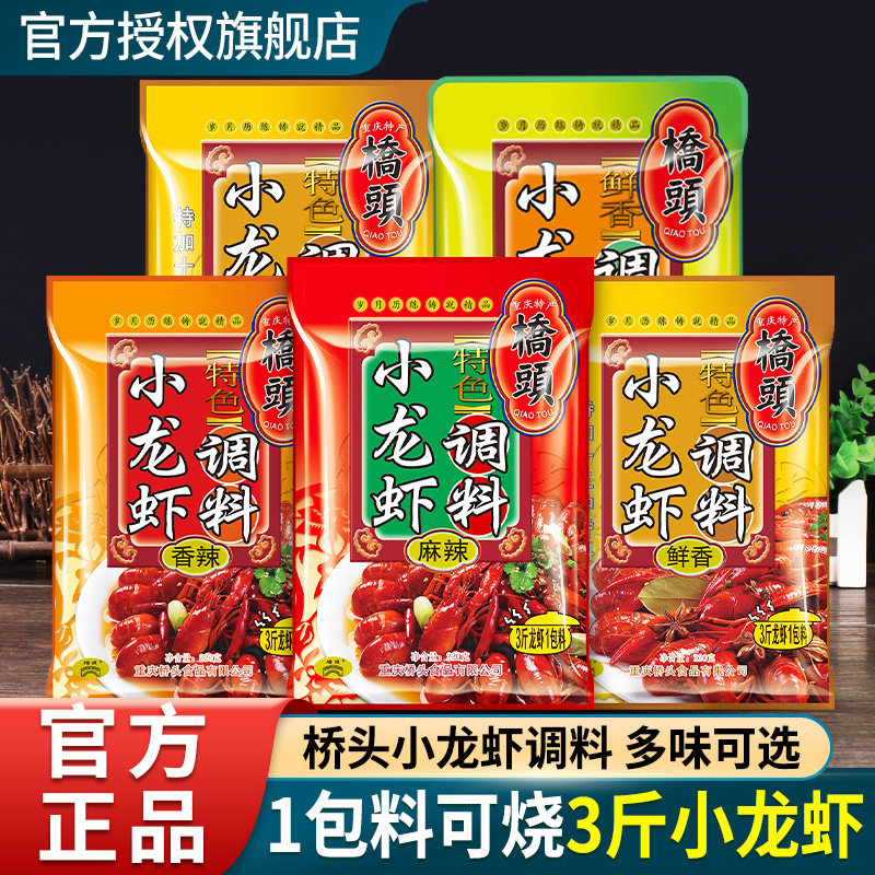 桥头麻辣小龙虾调料十三香香辣蒜蓉油焖大虾底料家用炒虾尾调味料,粮油调味/速食/干货/烘焙,小龙虾调料,淘宝优惠券,粉丝福利购,淘宝优惠卷