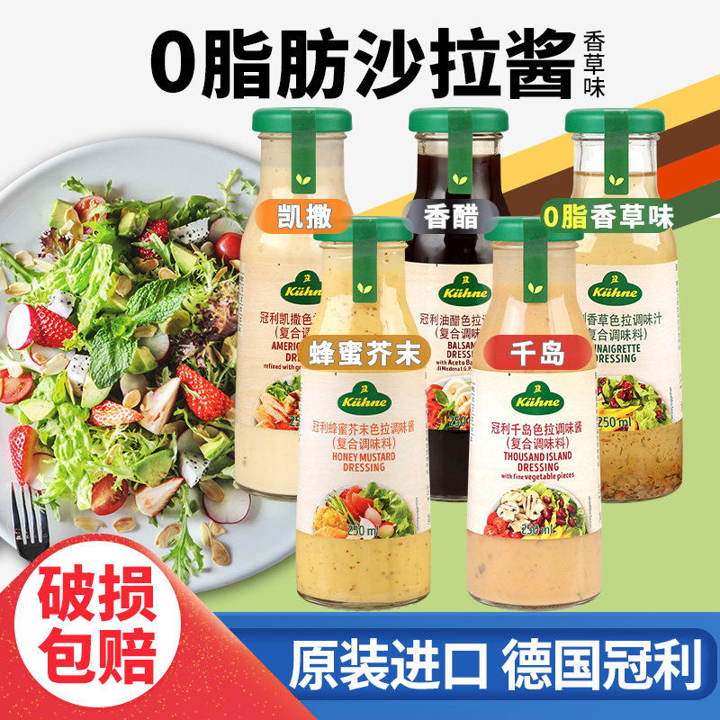 进口冠利蜂蜜油醋汁0脂香草沙拉图片