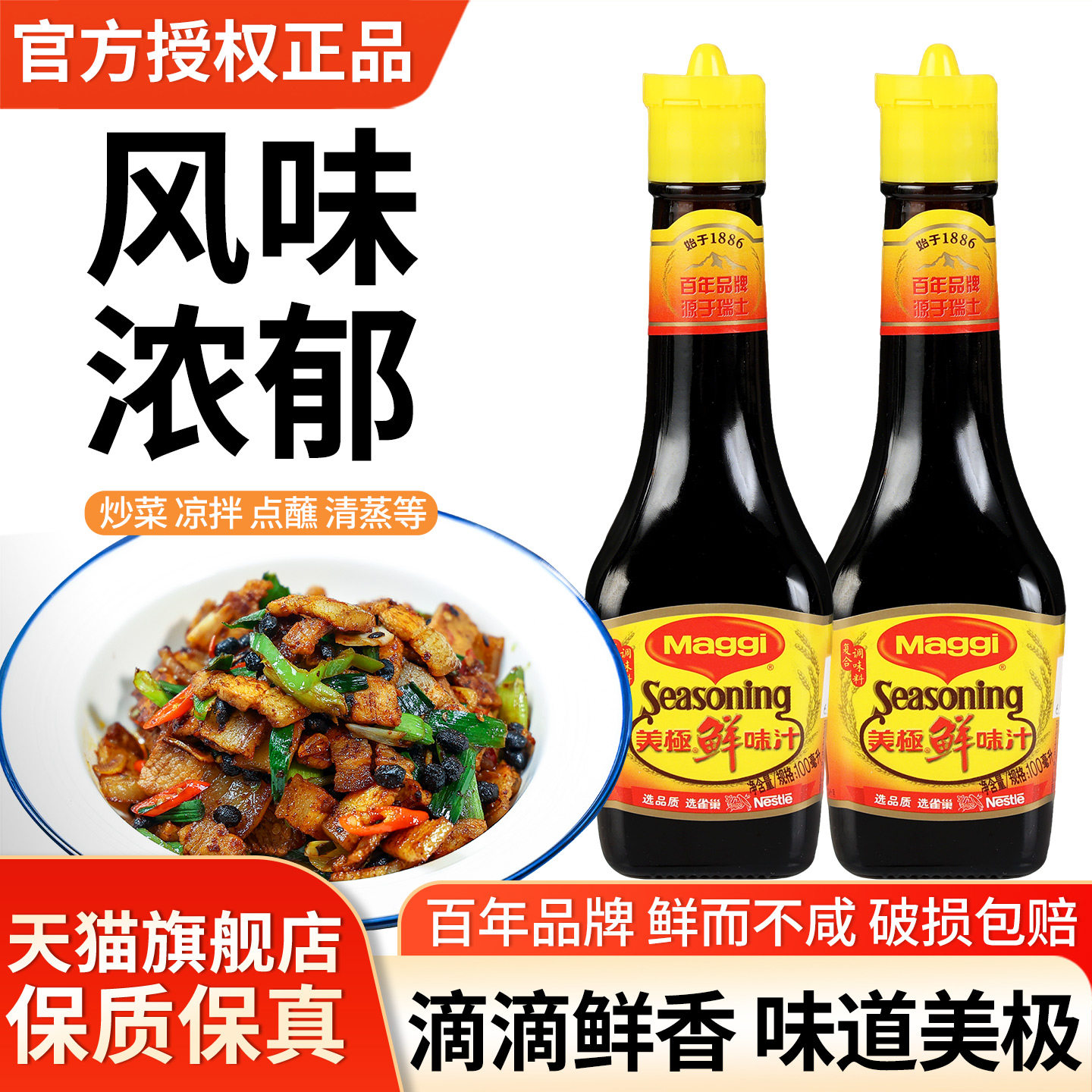 美极鲜味汁酱油100ml*2家用厨房调味料Maggi雀巢出品提鲜凉拌炒菜
