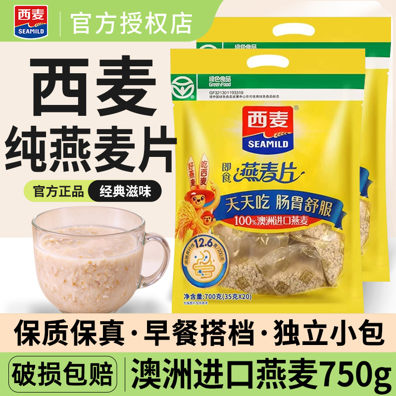 正宗西麦燕麦片澳洲进口纯早餐原味即食官方独立小包装正品旗舰店