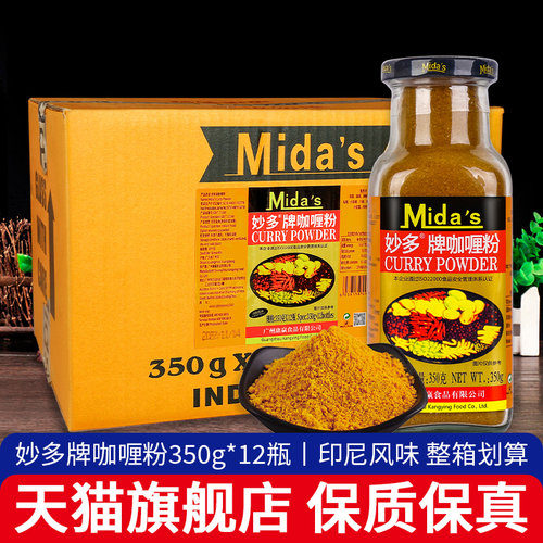 妙多咖喱粉印度风味商用整箱批发