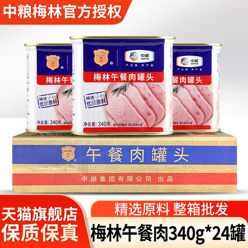 中粮梅林午餐肉罐头泡面火锅整箱