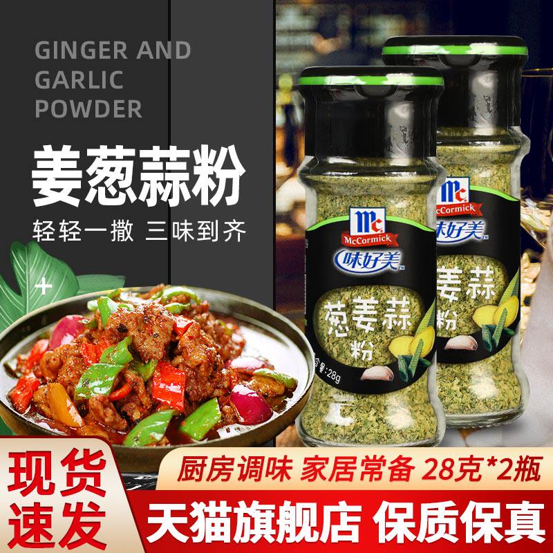 味好美葱姜蒜粉提味撒料大蒜粉