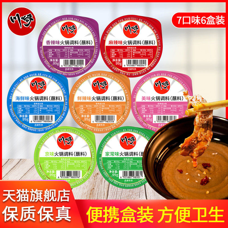 川崎火锅蘸料调料美味海鲜味鲜辣味麻辣味组合涮肉沾酱料底料