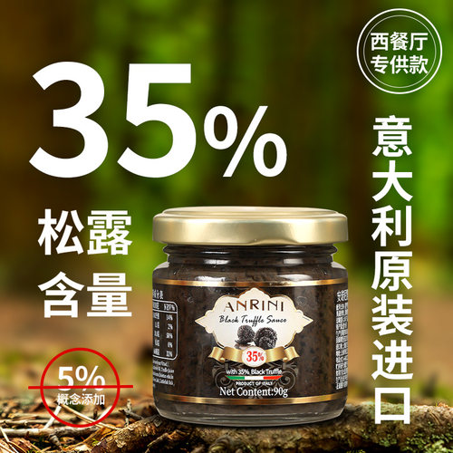 意大利原装进口安诺尼黑松露酱
