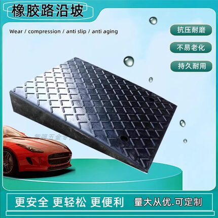 橡胶马路牙子斜坡垫台阶垫门口汽车爬坡垫阶梯坡道板上坡垫路沿坡