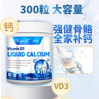 RVI成人液体钙软胶囊300粒