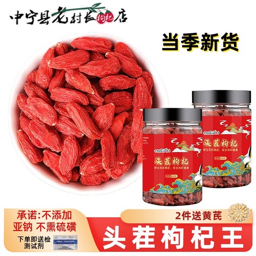 宁夏枸杞子特级500g大颗粒