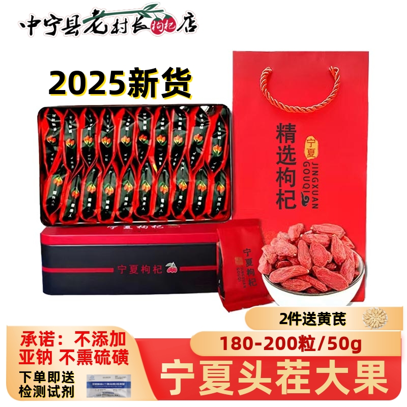 2025年新货枸杞宁夏正宗枸杞礼盒装500g大颗粒枸杞小袋装
