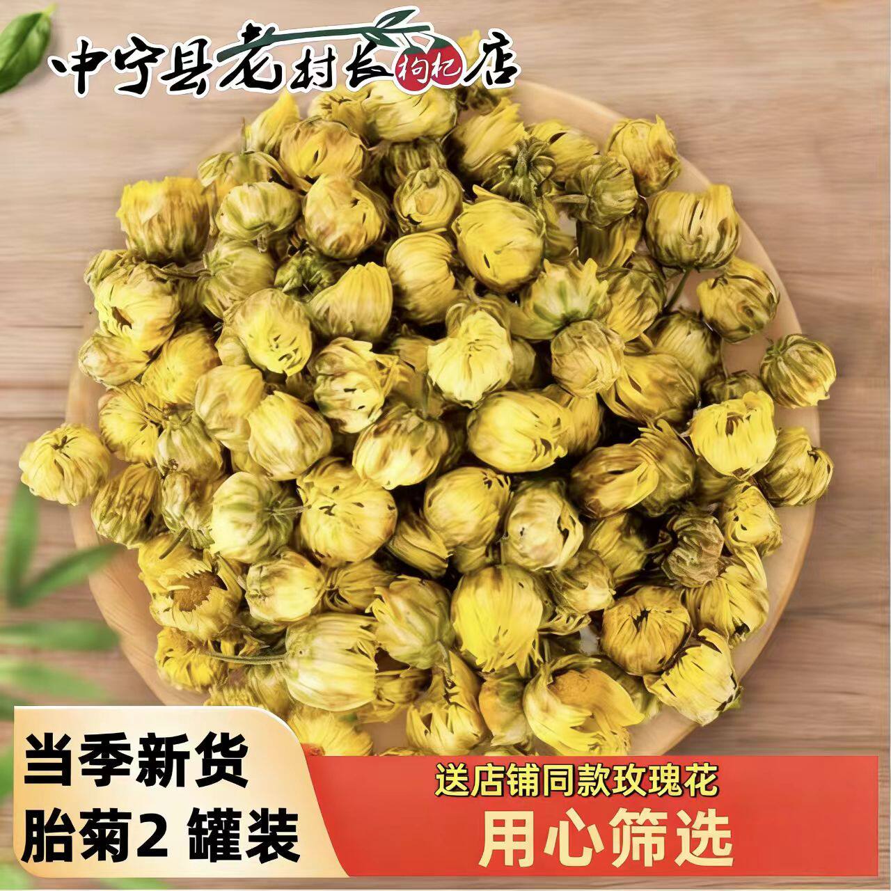 老村长菊花无熏染胎菊泡水50g*2罐