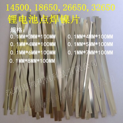 26650电焊镍片电池连接片18650电池镀镍钢片点焊纯镀镍片14500