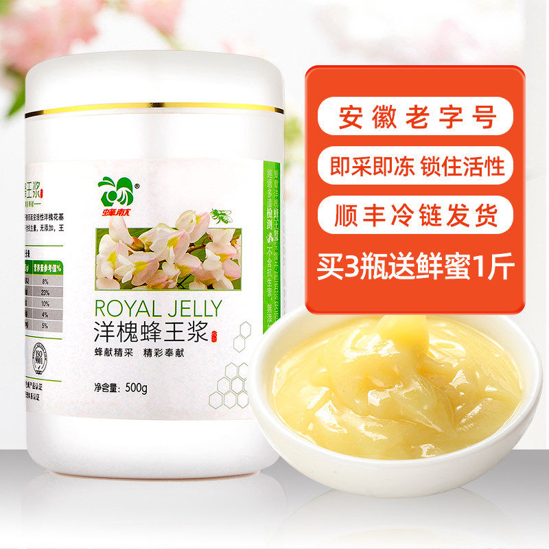 蜂献洋槐蜂王浆500g新鲜蜂皇浆峰王蜜乳店农家非冻干粉