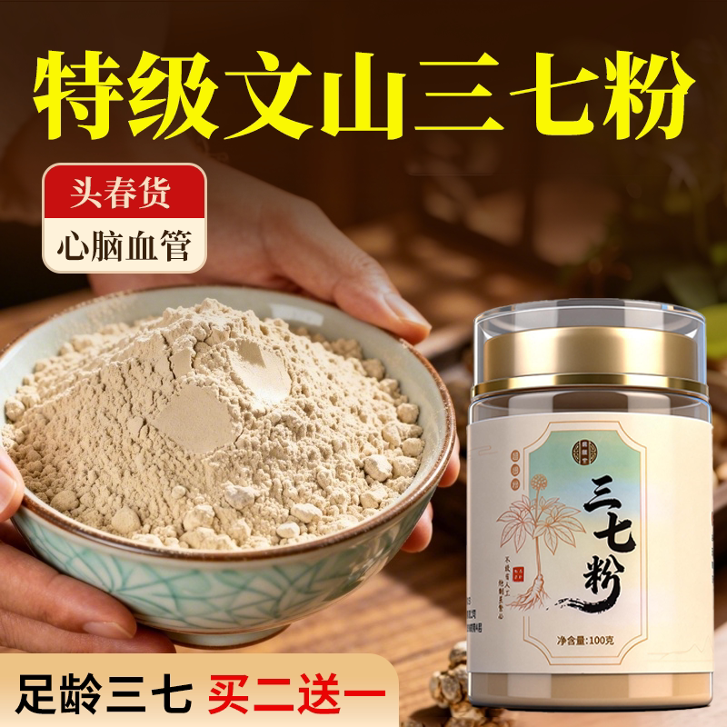 特级云南文山白药三七粉正品官方头田三七中药材三七正品文山正宗