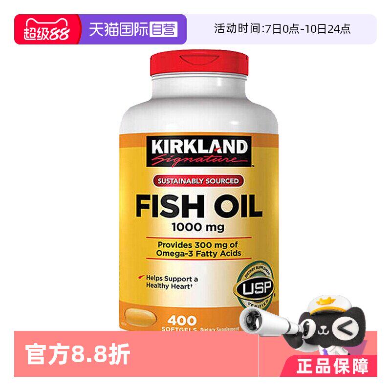 【自营】美国柯克兰Kirkland原装Omega-3深海鱼油400粒/瓶胶囊